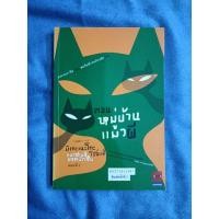 ราคา แมวสามสียอดนักสืบ ตอน หมู่บ้านแมวผี (25559566929)