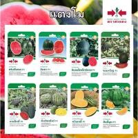 ราคา เมล็ดแตงโม(เมล็ดซอง ตรา ศรแดง)มีทั้งเนื้อแดงและเนื้อเหลือง คริมสันเรด,อันดา,กาแล็กซี่,คิงส์เยลโล่,ควีนเลดี้,ฮันนี่มูน (57053560899)