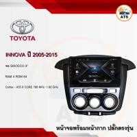 ราคา จอแอนดรอยด์ Innova 2005 - 2015 ยี่ห้อ Sirocco 9 นิ้ว Androidแท้ Ram 4/6 , Rom 64/128 , CPU 8core จอแอนดรอยติดรถยนต์ (22303367418)