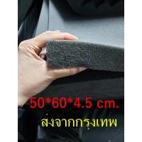 ราคา ฟองน้ำกันกระแทก โฟมซับเสียง แผ่นซับเสียง ฟองน้ำวิทยาศาสตร์ ฟองน้ำเอนกประสงค์ ขนาด 50*60*4.5 ซม. (14709984701)