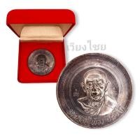 ราคา เหรียญบาตรน้ำมนตร์ หลวงปู่ทิม ปี 17 (19032379534)