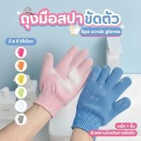 ราคา ถุงมืออาบน้ำขัดผิว ถุงมือขัดขี้ไคล วัสดุผ้าไนลอนทนทาน ขจัดเซลล์ผิวเก่า (49703048717)
