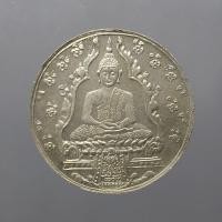 ราคา เหรียญพระแก้วมรกต เนื้ออัลปาก้า บล็อกฮั้งเตียนเซ้ง รุ่นฉลองกรุง 150 ปี วัดพระศรีๆ รุ่นแรก รัชกาลที่7 สร้าง พ.ศ.2475 (53102028389)