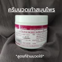 ราคา แม่ใหญ่สมุนไพร ครีมนวดเท้า แก้ปวดเมื่อย ร้านนวดใช้ (4896808377)