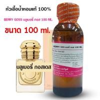 ราคา หัวเชื้อน้ำหอมแท้100% กลิ่นบลูเบอรี่กอส 100 ml.250 ml. น้ำหอมบลูเบอรี่ น้ำหอมผู้หญิง กลิ่นหอม ติดทนทาน สินค้าคุณภาพ (25308709303)