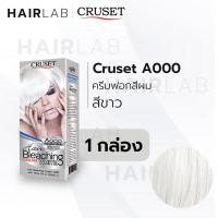 ราคา พร้อมส่ง Cruset Hair Color Cream Bleaching Gold ครีมฟอกสีผม ครูเซ็ท A000 สีขาว กัดสีผม ผงฟอกสีผม ส่งไว (4296878851)