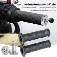 ราคา ประเภทสากล ปลอกแฮนด์เหลี่ยม+ปลายแฮนด์ (ก้นหอยเตี้ย) CNC ปลอกแฮนด์ จับถนัดมือและไม่ลื่น (42432401513)