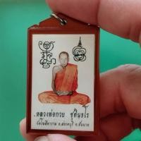 ราคา รูปถ่ายยันต์คู่หลวงพ่อกวย ปี2563 รุ่นเมตตาศิษย์ วัดโฆสิตาราม จ.ชัยนาท (45113401606)