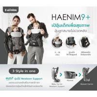 ราคา ส่งต่อ 98% เป้อุ้ม Haenim 9+ แบรนด์เกาหลี ใหม่มาก!! ใช้งานน้อยมาก (26374796374)