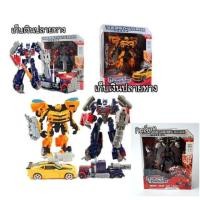 ราคา จัดโปร หุ่นยนต์แปลงร่าง ออฟติมัส-บับเบิ้ลบี ตัวใหญ่ งานดี (321114280)