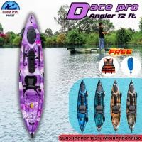 ราคา เรือคายัคตกปลา 12 ฟุต / Fishing kayak 12 ft (2070844603)