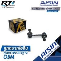 ราคา Aisin ลูกหมากกันโคลงหลัง Honda CRV G3 ปี07-11 CRV G4 ปี11-17 / ลูกหมากกันโคลง CR-V / 52320-SWA-A01 / JRSH-4018 (8596222005)