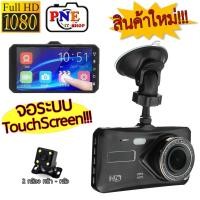 ราคา กล้องระบบจอทัชสกรีนหน้า-หล้ง ใหม่ล่าสุด จอทัชสกรีน(IPS) (2293741218)