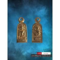 ราคา [ AML8236 ] เหรียญปรกใบมะขาม หลวงพ่อโต วัดบางพลี (53656611129)