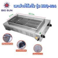 ราคา เตาแก๊สย่าง Bigsun BBQ-924 (1682151046)