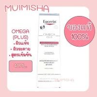 ราคา (ฉลากไทย ถูกสุด) Eucerin Omega Plus Extra Soothing 40 mL (23340827602)