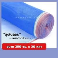 ราคา ผ้าแยงเขียว ผ้าลานตากข้าว ผ้ามุ้ง (2.5ม.-5เมตร) (41467660143)
