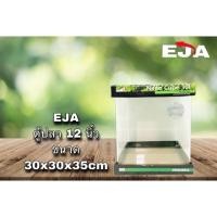 ราคา ตู้ปลา EJA 12นิ้วเหมาะสำหรับเลี้ยงเล็กทุกชนิดขนาด30x30x35cm (24082715562)