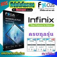 ราคา FOCUS ฟิล์มไฮโดรเจล infinix Zero 5G 2023/ Zero Ultra 5G/ Zero X Pro/ Zero X/ Zero 8i / Zero 8 (22220885384)