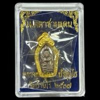 ราคา เหรียญปรกมะขาม หลวงพ่อคูณวัดบ้านไร่ รุ่นเมตตาชายแดน เนื้อนวะปี 2537 (27845228063)