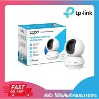 ราคา กล้องวงจรปิด กล้องไร้สาย TP-Link Tapo C210 IP Camera resolution 3M pixel ความละเอียด 3 ล้าน รับประกัน 2 ปี (21630356053)