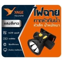 ราคา [YAGE]ไฟฉายคาดหัว U107 แบบชาร์จไฟได้ แสงไฟขาว เหลือง LED ใช้งานง่าย (8612025469)