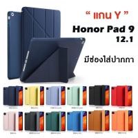 ราคา 005.เคสฝาพับ แกนY ใช้สำหรับ HUAWEI Honor Pad 9 12.1 2024 Honor Pad X8a มีช่องใส่ปากกา เคสหนัง เคสกันกระแทก Smart Case (40481074091)