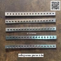 ราคา (F-30) เหล็กรูอเนกประสงค์ หนา2มิล กันสนิม เหล็กรูอลูมิเนียม แข็งแรง เหล็กรู (6926010313)