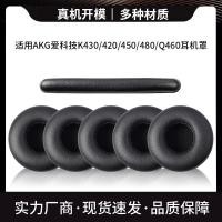 ราคา เหมาะสําหรับ akg Ai เทคโนโลยี K430 K420 K450 K480 Q460 หูฟังฟองน้ําฝาครอบหูฟัง Head Beam # (26788702674)