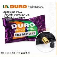 ราคา DURO ยางในจักรยาน ขนาด 28x1 5/8 x 1 3/8 (เทียบเท่า 700x35/40c) วาล์วใหญ่ AV (Schrader) (45009585935)