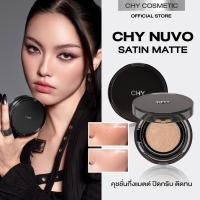 ราคา ของแท้พร้อมส่ง CHY ซาตินแมตต์คุชชั่น ตลับ12g. โฉมใหม่ (ตลับดำ) (52650798258)
