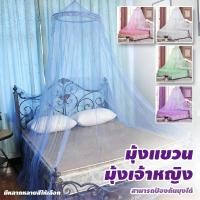 ราคา มุ้งขนาด6ฟุต มุ้งกันยุง มุ้งนอน มุ้งกระโจมคลุมเตียงแบบแขวน มุ้งกระโจม มุ้งแบบแขวน มุ้งกลม มุ้งแขวนเพดาน (27493119450)