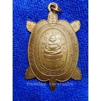 ราคา เหรียญพญาเต่าเรือนหลวงปู่หลิว วัดไร่แตงทอ รุ่น รวยแล้วให้รวยอีก เนื้อทองแดง ออกวัดสนามแย้ กาญจนบุรี ปี 2532 (22114354958)