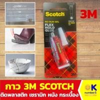 ราคา กาว 3M กาวเอนกประสงค์ glue สำหรับยึดติดวัสดุ เซรามิค, กระเบื้อง, เครื่องหนัง, กระดาษ, พลาสติก สีใส ขนาด 9.7ml (29550398763)