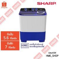ราคา -#-[HME] รวมส่งถูกสุด เครื่องซักผ้า SHARP (7KG) รุ่น ES-TW70BL (1980462599)