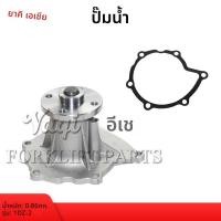 ราคา ปั๊มน้ำสำหรับรถยก Toyota รุ่น 1DZ-2/2Z (57214252263)