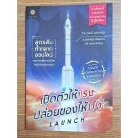 ราคา เปิดตัวให้แรงปล่อยของให้ปัง LAUNCH (26368542222)