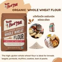 ราคา Bob's red mill Organic Whole Wheat Flour 5 lbs.แป้งโฮลวีท ละเอียดออร์แกนิค ขนาด 2.27 kg. (42068601603)