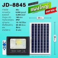 ราคา ไฟโซล่าเซลล JD45wไฟโซล่าเซลล์ ไฟ led โคมไฟโซล่าเซล Solar Light โซล่าเซล สปอร์ตไลท์ แผงโซล่า ไฟโซล่า ไฟสนามไฟโซล่าเซล (6569346507)