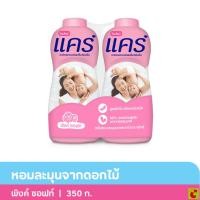 ราคา แคร์ แป้งเด็ก สูตรไฮโป-อัลเลอร์เจนิก กลิ่นพิงค์ซอฟท์ 350 ก. แพ็คคู่ (53714419987)