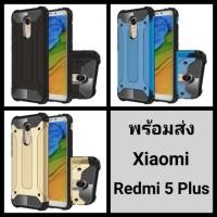 ราคา เคส Xiaomi Redmi 5 Plus (1281595001)