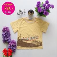 ราคา เสื้อเด็กผู้ชาย 6-9 เดือน (1282221776)