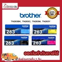 ราคา ตลับหมึก โทนเนอร์ Brother (TN-263 BK C M Y ) ของแท้ และเทียบเท่า พร้อมส่งทันที (24759978388)