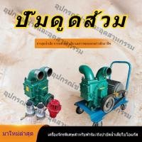 ราคา ปั๊มดูดมูลสัตว์รุ่นใหม่ ปั๊มน้ำเสียแรงสูง ปั๊มดูดเอง ไม่อุดตัน สำหรับฟาร์มเลี้ยงสัตว์ บ่อบำบัดและบ่อก๊าซชีวภาพ (45712613929)