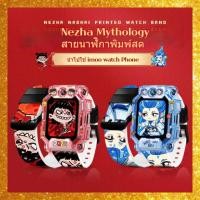 ราคา เหมาะสําหรับ imooZ1 Z2 Z5 Z6 Z7 X10 สายรัด imoo เคสซิลิโคน imooZ6 สายคล้อง Nezha รูปแบบ (28444836566)