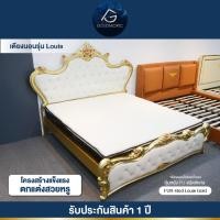 ราคา Goldmoric เตียง รุ่น Louis สีทอง ขนาด6ฟุต สไตล์โมเดิร์นทรงเจ้าหญิงที่ทั้งสวยและแข็งแรง ด้วยการดีไซน์สุดล้ำ ทันสมัย (28672873678)