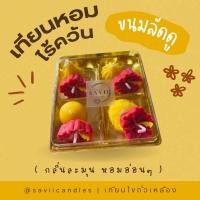 ราคา เทียนหอม✨ขนมโมทกะ✨:ดอกชบาเทียนมงคลบูชาเทพ️ (27262064544)