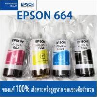 ราคา หมึก Epson 664 L-Series Epson L110 L120 L200 L210 L220 L310 L350 L360 L380 BK/C/M/Y (46108630735)