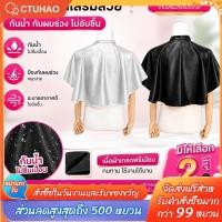 ราคา BOFEI ผ้าคลุมทำผม, ผ้าคลุมกันน้ำ PVC, ผ้าคลุมสำหรับทำสีผม, ทรงผมสั้น, สีดำ, สีขาว - (53312039669)