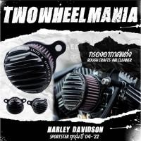 ราคา กรองอากาศแต่ง สำนัก "Rough Crafts": Velocity Air Cleaner : Harley Davidson Sportster ทุกรุ่น ปี '04-'22 (6816171697)